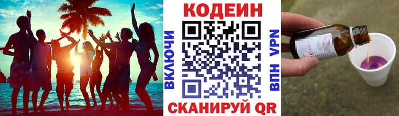 Купить где  Видное  Codein Purple Drank 